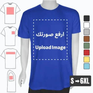 تيشيرت - طباعة او تطريز حسب الطلب (الوان و اماكن متعددة)