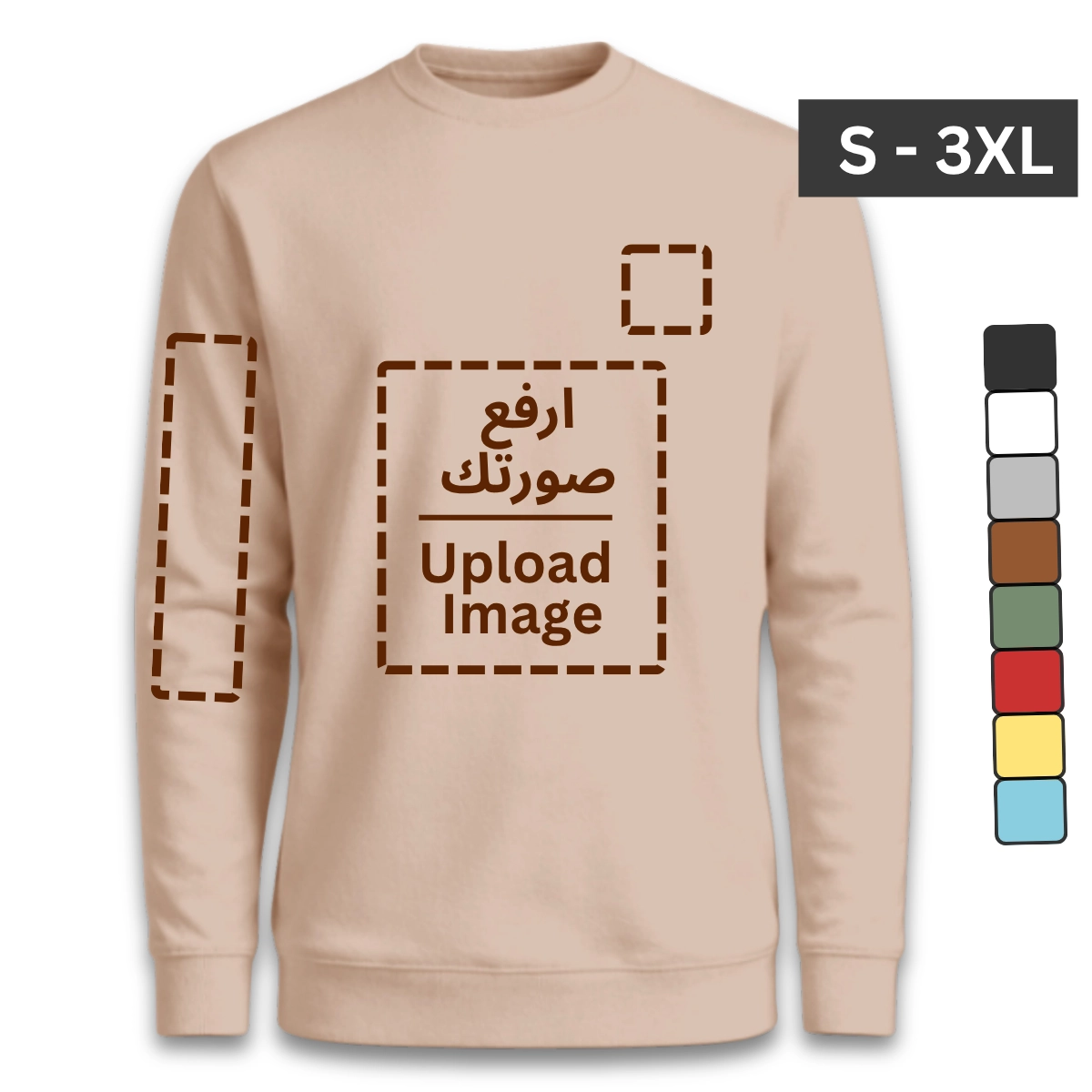 سويتر - طباعة او تطريز حسب الطلب (الوان و اماكن متعددة)