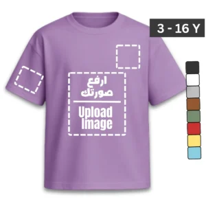 تيشيرت أطفال اوفرسايز - طباعة او تطريز حسب الطلب (ألوان و أماكن متعددة)