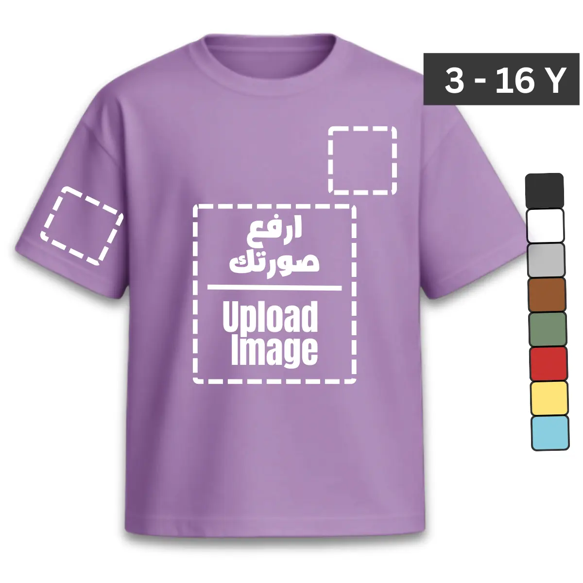 تيشيرت أطفال اوفرسايز - طباعة او تطريز حسب الطلب (ألوان و أماكن متعددة)