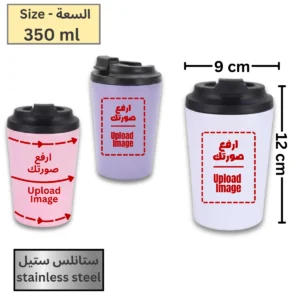 Travel Mug 350ml V-Shape - Print on Demand