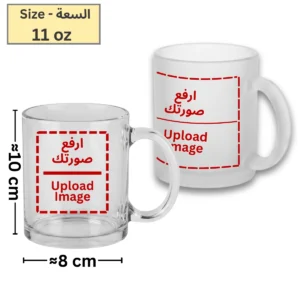 مواصفات كوب زجاج شفاف او مثلج - طباعة حسب الطلب