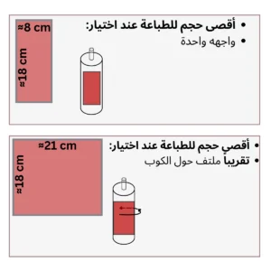 منطقة الطباعة حسب الطلب كوب سفر اسطواني ٦٠٠ مل