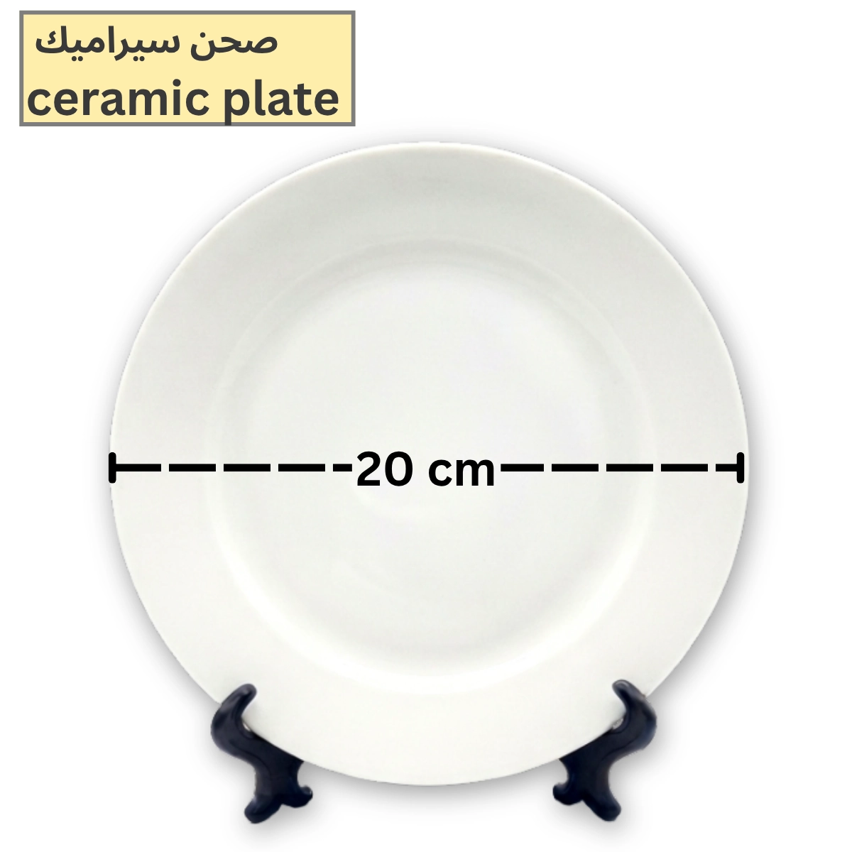 صحن سيراميك ابيض مخصص بالطباعة حسب الطلب